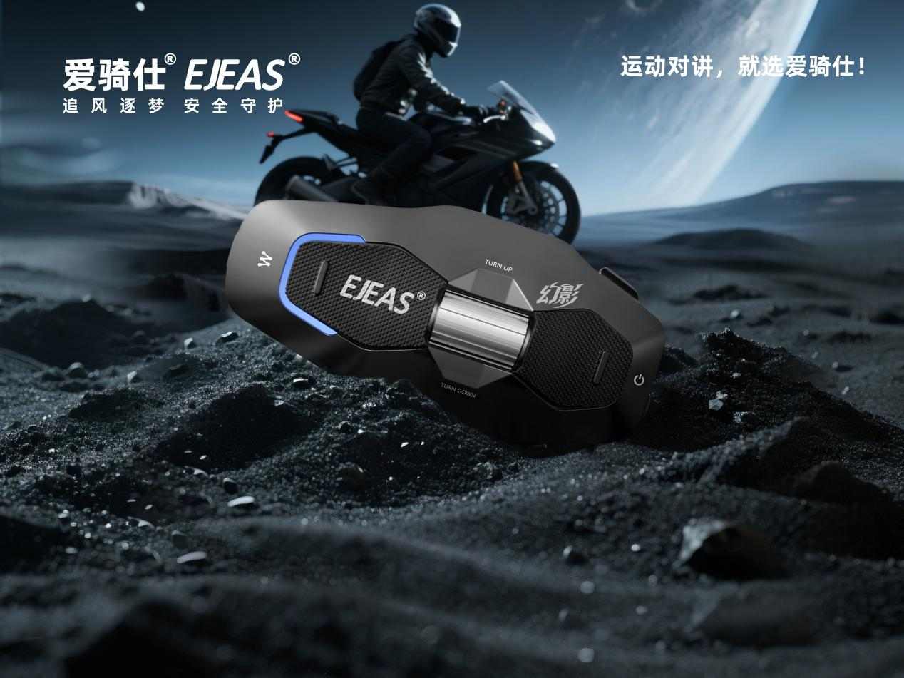 X10幻影Plus，全球首发丨EJEAS爱骑仕打破技术壁垒，解锁骑行通讯对讲无限可能(图5)