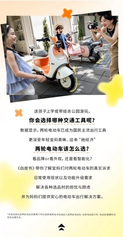 宝宝树X九号公司X艾瑞咨询发布《2025年年轻宝妈电动车出行白皮书》，洞察新一代妈妈出行新趋势(图2)