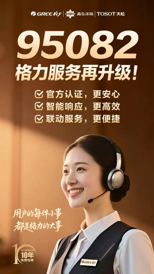 启用五位数服务专线+十年免费包修，格力服务体系战略解码！(图2)