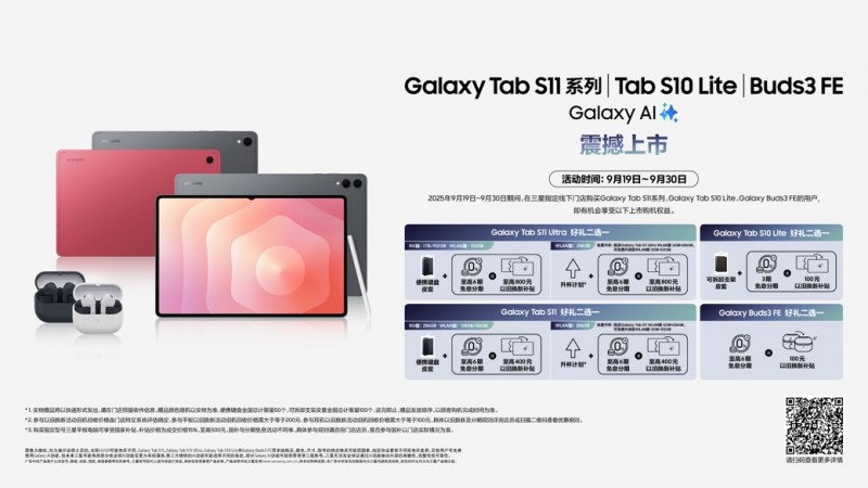 AI赋能高效大屏体验 三星新款智能平板正式发售(图1)
