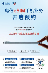 浙江电信开启eSIM手机业务预约(图1)