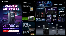 ROG新品超玩会开启！BE@RBRICK联名，ZywOo联名，各类电竞潮品重磅揭晓！(图4)