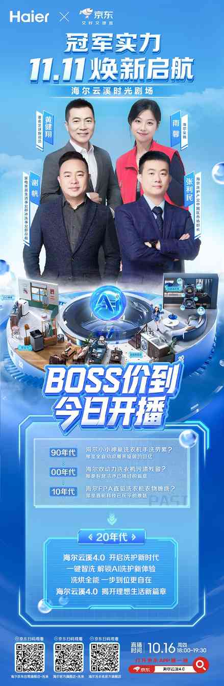 超百场总裁直播蓄势待发！京东成家电家居品牌11.11直播增量新阵地(图1)