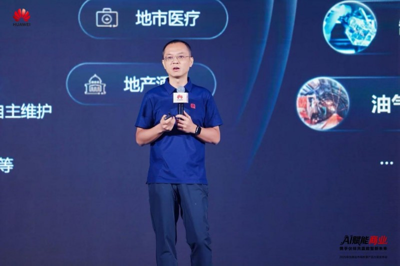 AI赋能商业 携手伙伴共赢数智未来——2025华为商业市场秋季产品方案重磅发布(图3)