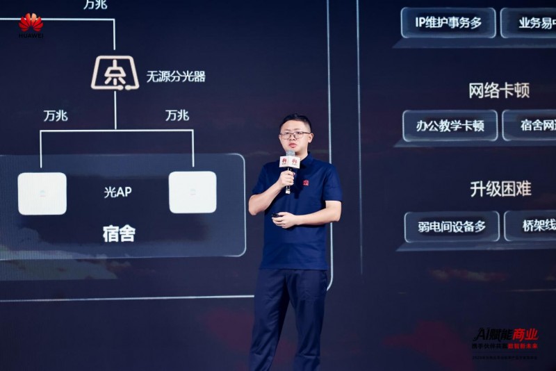 AI赋能商业 携手伙伴共赢数智未来——2025华为商业市场秋季产品方案重磅发布(图5)