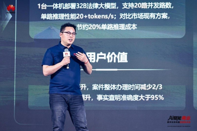 AI赋能商业 携手伙伴共赢数智未来——2025华为商业市场秋季产品方案重磅发布(图4)