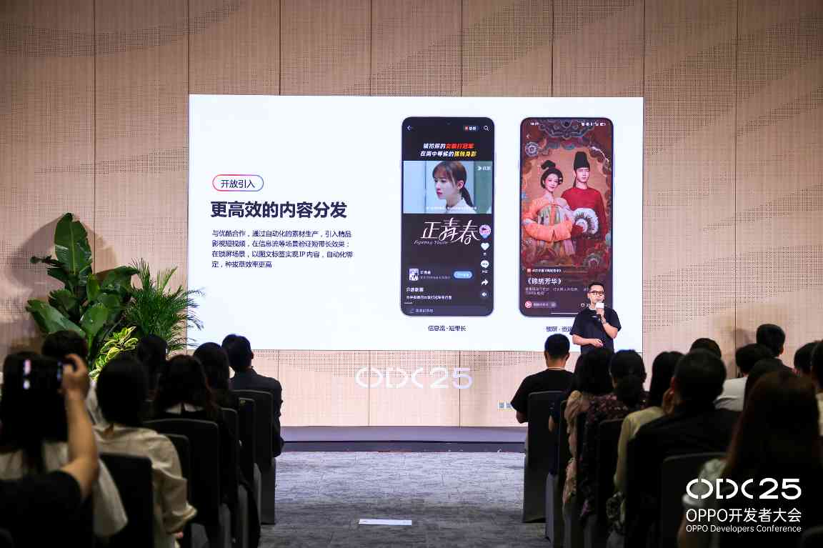ODC25 内容生态分论坛：聚焦AI与全场景协同，共创内容增长新路径(图3)