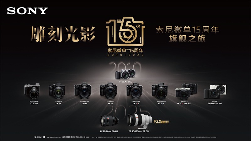 雕刻光影 制胜瞬间：索尼微单十五周年特别摄影展亮相集美·阿尔勒(图1)