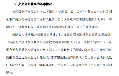 陈南翔功成身退，华润微募资50亿主攻功率半导体封测(图1)