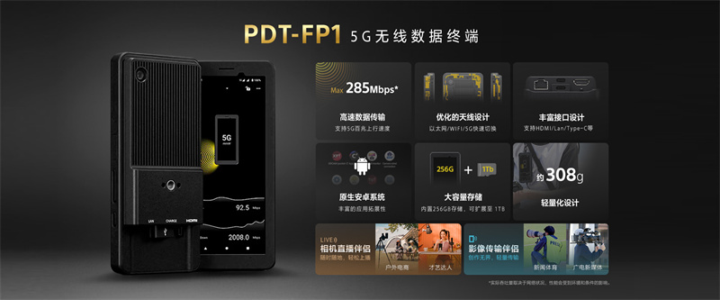 随时随地快速开播，高速传输创作无界(图1)