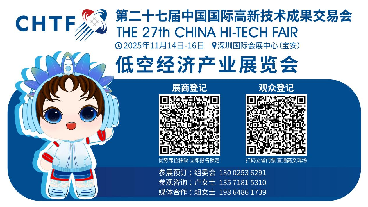 倒计时30天！2025 高交会低空经济展展位告急，万亿风口的入场券再不下手就没了！(图6)