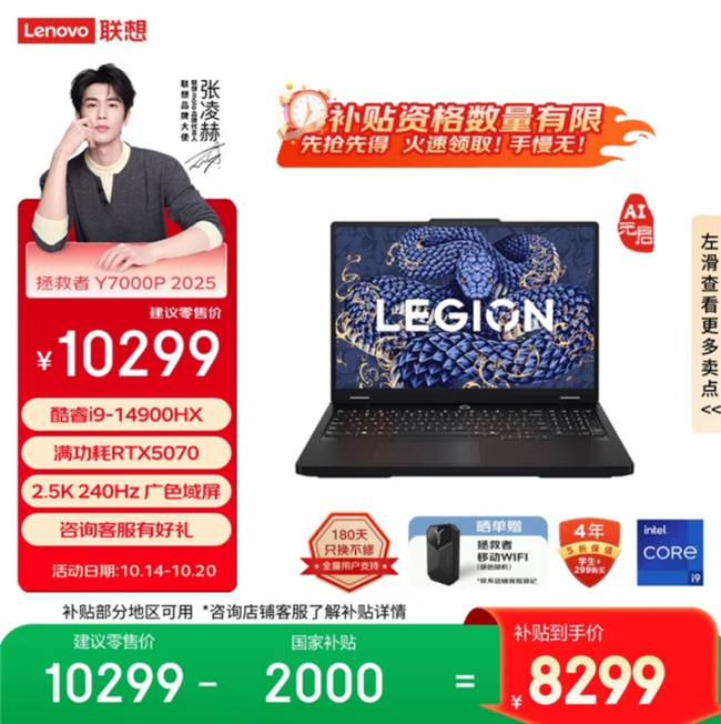 京东11.11采销推荐联想拯救者Y7000P 2025 AI元启游戏笔记本 享国补立减2000元(图4)