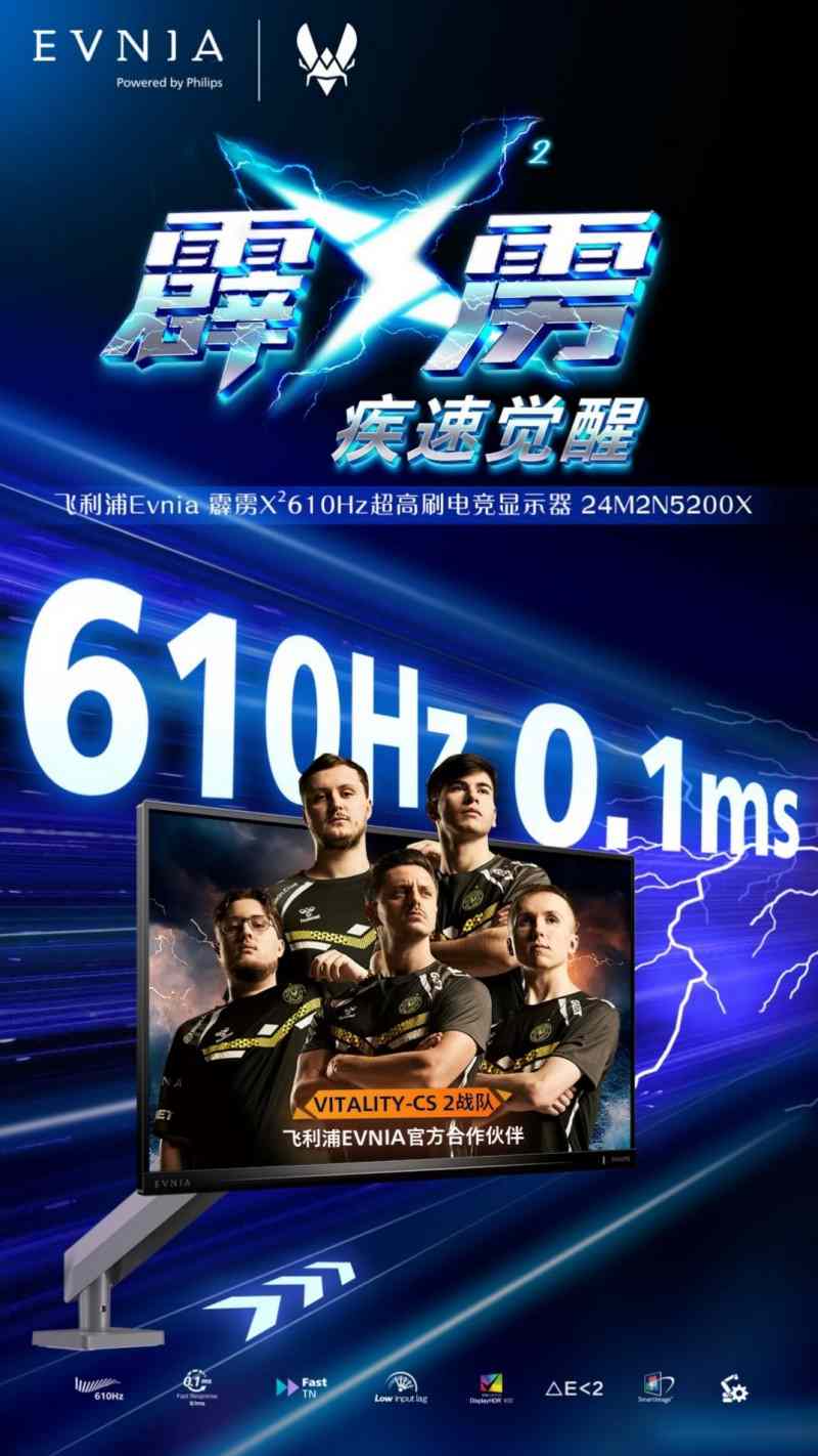 EVNIA弈威双核电竞显示器24M2N5200X，搭载610Hz超高刷新率，疾速觉醒，引领电竞新视界！(图3)