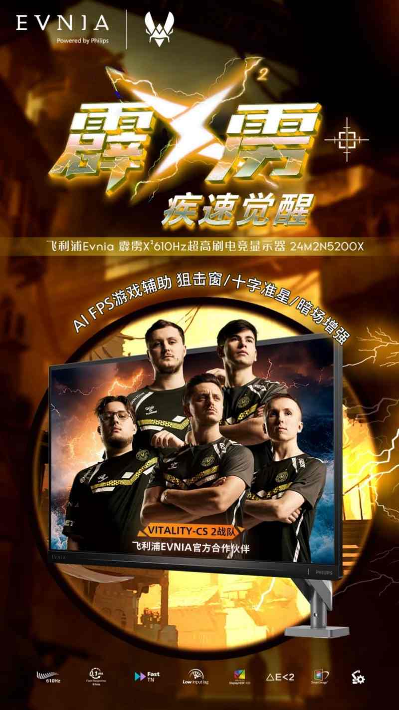 EVNIA弈威双核电竞显示器24M2N5200X，搭载610Hz超高刷新率，疾速觉醒，引领电竞新视界！(图4)