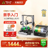 创想三维K2C低价开抢！10万奖金+抽半价活动炸场！(图2)