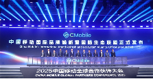 2025中国移动全球合作伙伴大会动态：高通支持中国移动的全球化发展与布局(图1)