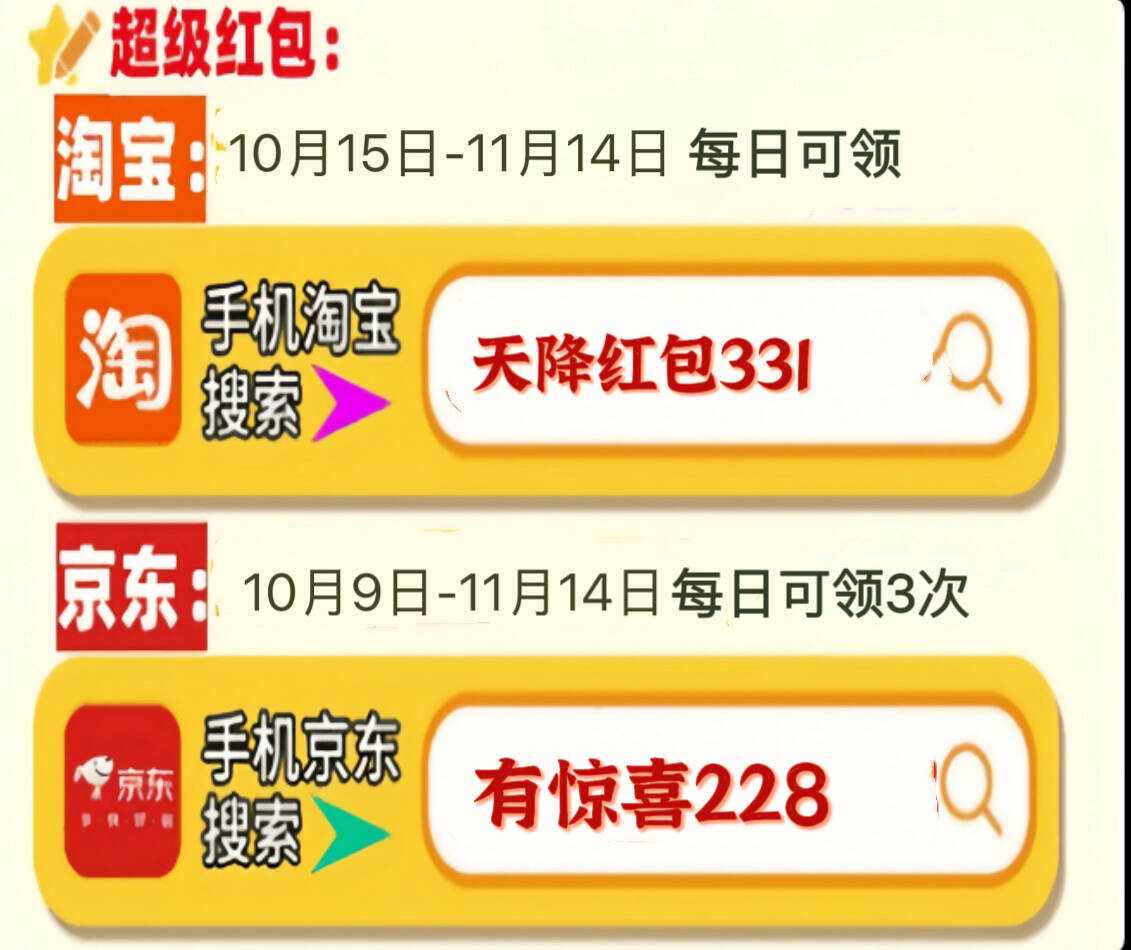 2025淘宝天猫双十一红包口令活动10月15日开启！最大25888红包等你来抢！附满减规则(图5)