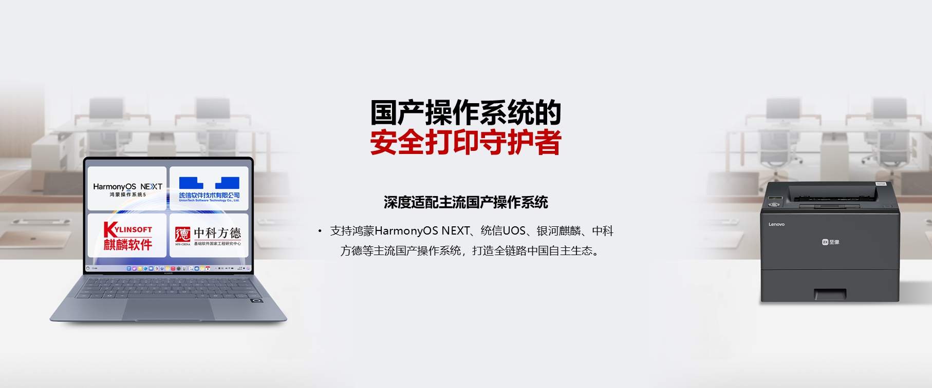 至像Z35国产芯系列新品打印机重磅上市 —— 以自主 “芯” 动力，推动政企打印国产替代(图2)