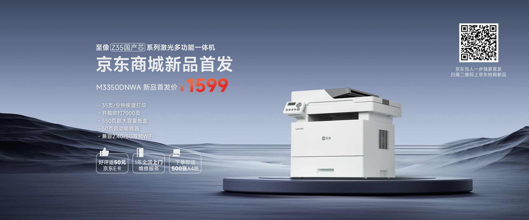 至像Z35国产芯系列新品打印机重磅上市 —— 以自主 “芯” 动力，推动政企打印国产替代(图4)