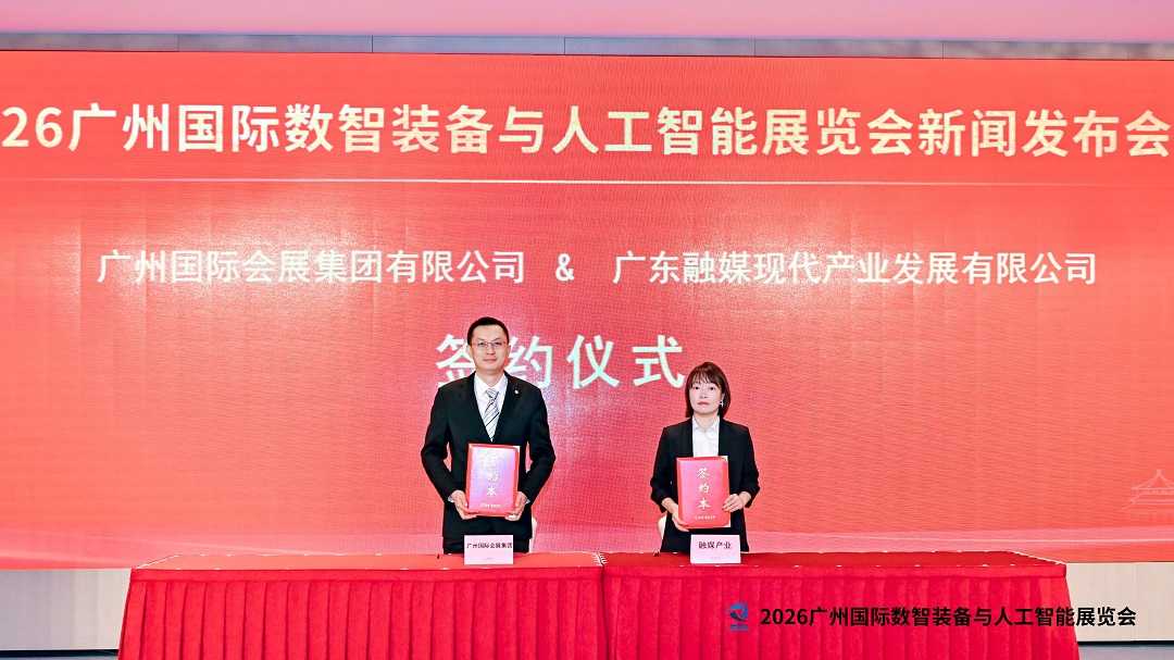 2026广州国际数智装备与人工智能展览会新闻发布会在穗成功举办 聚力打造粤港澳大湾区数智产业盛会(图3)