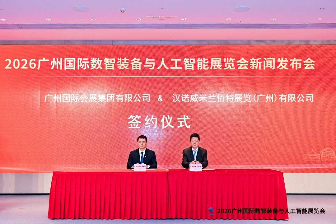 2026广州国际数智装备与人工智能展览会新闻发布会在穗成功举办 聚力打造粤港澳大湾区数智产业盛会(图2)