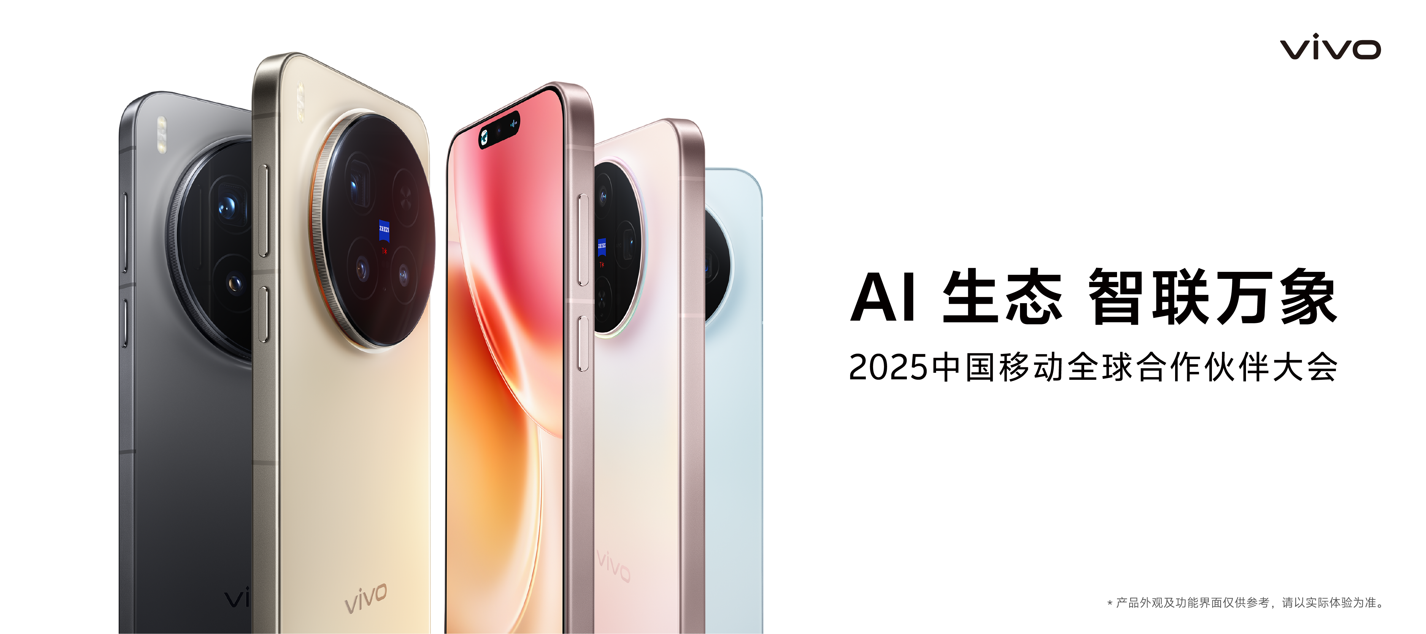 在AI+时代继续领跑，vivo在中国移动全球合作伙伴大会上亮出“技术肌肉”(图1)