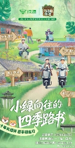 慢生活“轻出行”兴起：绿源携手《向往的生活》解锁“治愈系”骑行场景(图4)