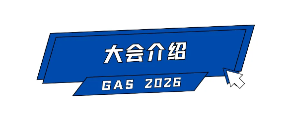 Call For Speaker｜“GAS26 · 音频技术快闪「AI+语音合成」”嘉宾征集令启动！(图8)