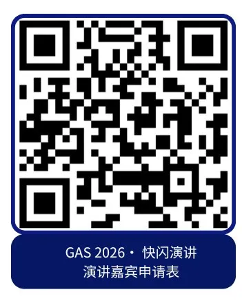Call For Speaker｜“GAS26 · 音频技术快闪「AI+语音合成」”嘉宾征集令启动！(图6)