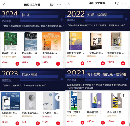 “诺贝尔文学奖宝库”全开 来京东图书畅享历年诺贝尔文学奖经典佳作(图2)