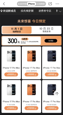 首降300元叠加次日达 买iPhone 17系列新机只上京东(图2)