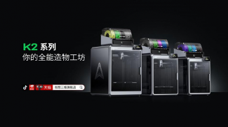 玩转K2系列，狂撒10万现金！——创想三维创作大赛正式开启(图5)