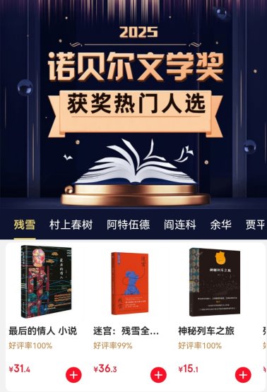 京东上线“2025诺奖预测 瓜分百万京豆”活动 热门作家作品同步热销(图2)