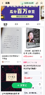 京东上线“2025诺奖预测 瓜分百万京豆”活动 热门作家作品同步热销(图3)