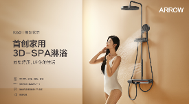 消费升级驱动创新，ARROW箭牌家居集团塑造智慧卫浴新格局(图2)