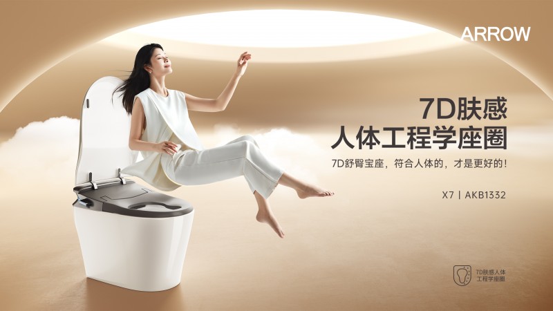 消费升级驱动创新，ARROW箭牌家居集团塑造智慧卫浴新格局(图3)