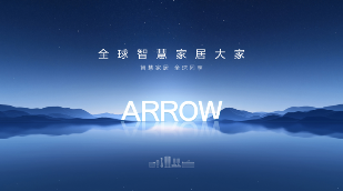 消费升级驱动创新，ARROW箭牌家居集团塑造智慧卫浴新格局(图4)