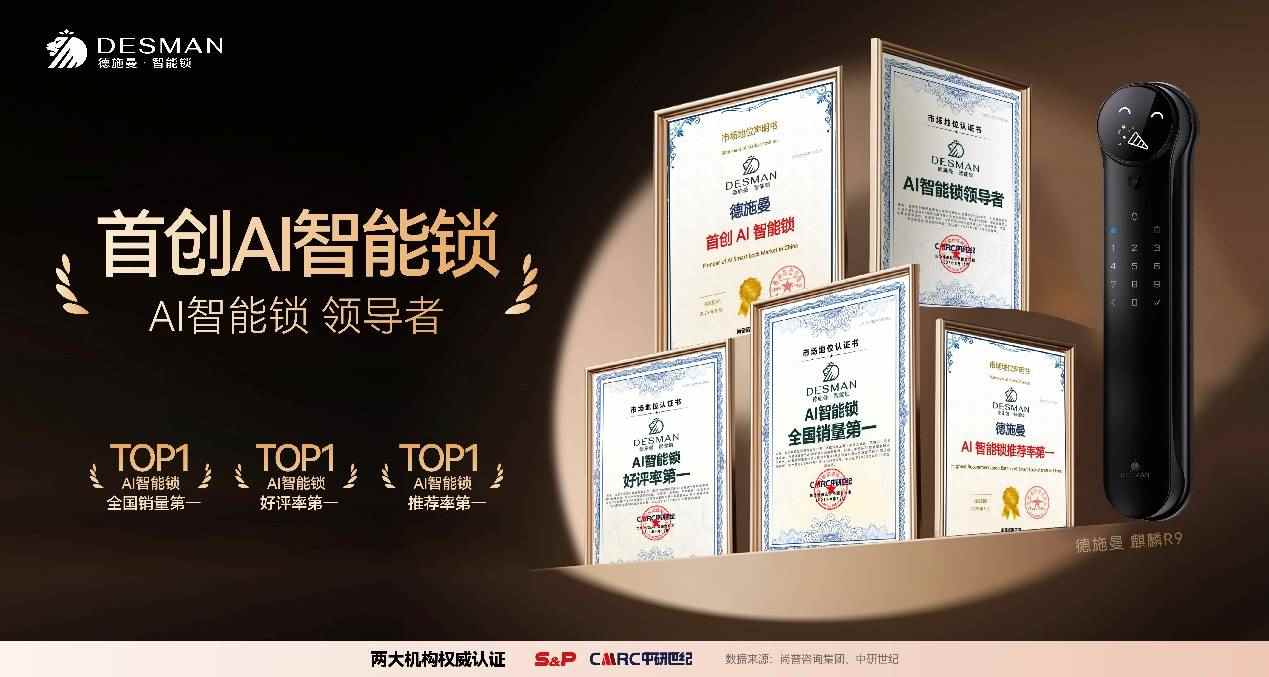 德施曼AI智能锁获权威媒体广泛关注，刘润深度剖析其创新价值(图1)