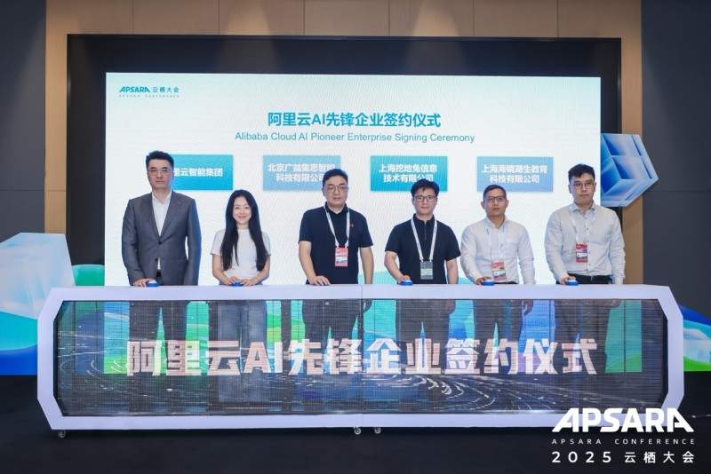 阿里云AI先锋企业迎新，看六位新成员如何打破AI落地难题？(图1)