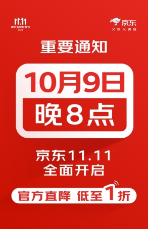 定了！今年11.11购物节将于10月9日正式开启！(图1)