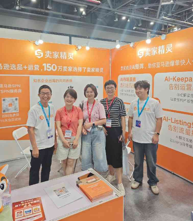 卖家精灵火热亮相杭州跨博会，以AI+大数据赋能跨境卖家高效出海！(图1)