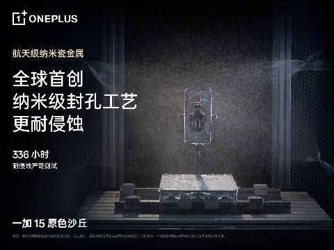 「性能 Ultra」一加 15 新配色曝光，独家航天级材质诠释「沙丘美学」(图3)