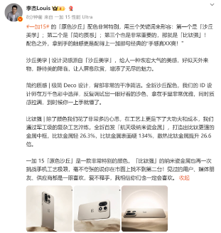 「性能 Ultra」一加 15 新配色曝光，独家航天级材质诠释「沙丘美学」(图2)