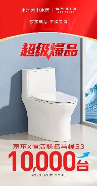 恒洁×京东：好产品+好服务，定义品质卫浴新标准(图1)