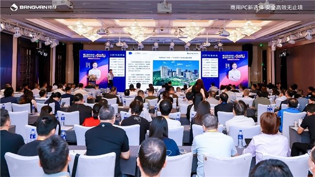 邦彦云PC亮相第三届快消品数字科技大会，助力快消企业加速数字化转型跃迁(图3)