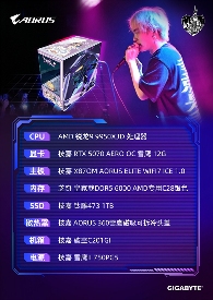 技嘉 AORUS 全明星计划持续发力：跨界联动多领域名人，定制全家桶主机彰显硬核实力(图3)