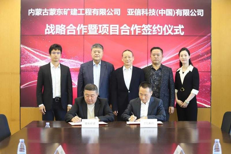 亚信科技、蒙东矿建达成战略合作，打造车网协同、智能矿山标杆(图1)