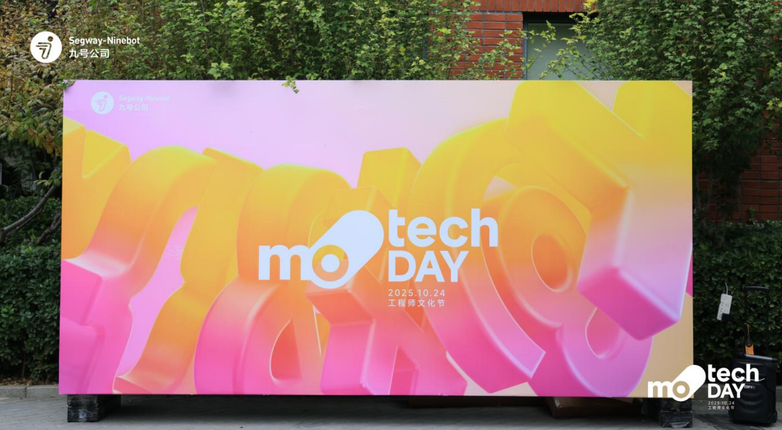 九号公司举办首届「MoTech Day 2025」：让技术回归生活，让创新成为日常(图1)
