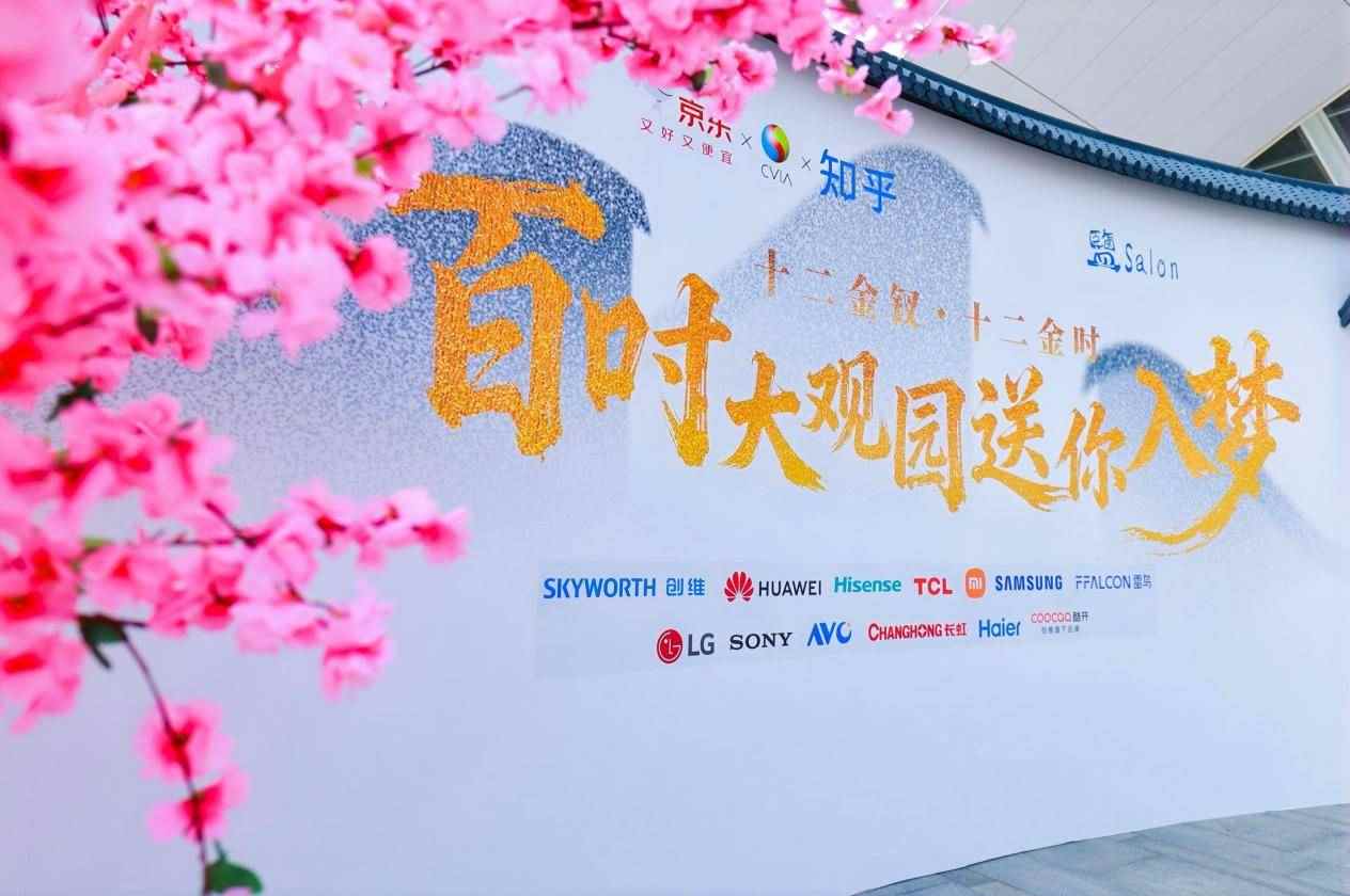 未来视界的「红楼入梦」：科技、美学与家的三重奏(图2)