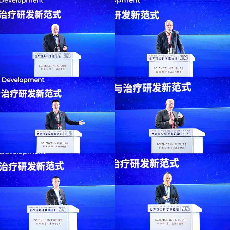 2025世界顶尖科学家论坛生命科学大会在沪启幕，助力全球健康事业(图6)